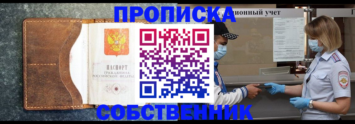 купить прописку в Угличе